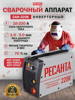 Сварочный аппарат инверторный САИ-220К (компакт)