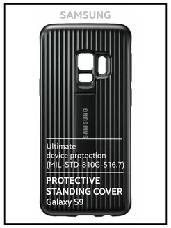 Чехол Protective Standing Cover для S9