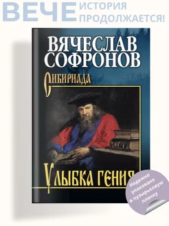 Улыбка гения