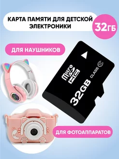 Карта памяти для детского фотоаппарата micro sd 32ГБ