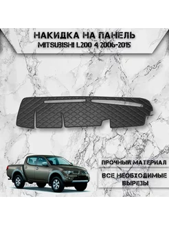 Накидка на панель приборов торпедо для Mitsubishi L200 4