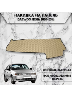 Накидка на панель приборов торпедо для Daewoo Nexia 2008+