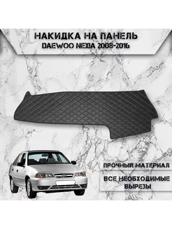 Накидка на панель приборов торпедо для Daewoo Nexia 2008+