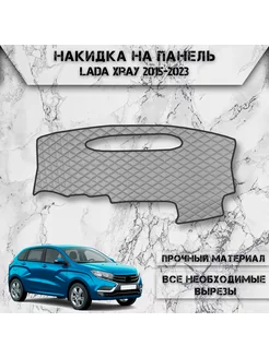 Накидка на панель приборов торпедо для Lada Xray 2015-2025