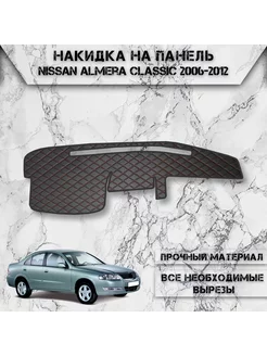 Накидка на панель приборов торпедо для Nissan Almera Classic