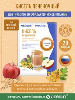 Кисель Печеночный PHARMA 20 порций по 20 г