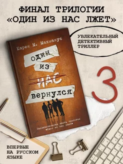 Один из нас вернулся