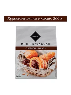 Круассаны мини с какао, 200 г