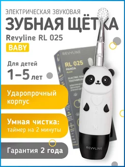 Электрическая зубная щетка Ревилайн RL 025 Panda