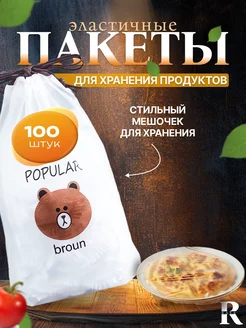 пакет крышка на резинке 100 шт