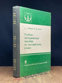 Учебно-методическое пособие по английскому языку