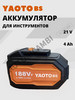 аккумуляторная для электроинстру бренд Yaotobs продавец Продавец № 1285761