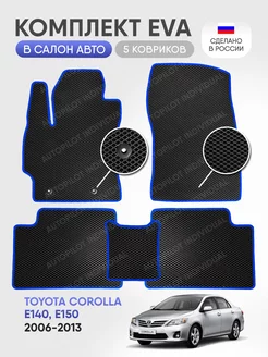 Эва коврики в салон Toyota Corolla E140,E150 2006-2013