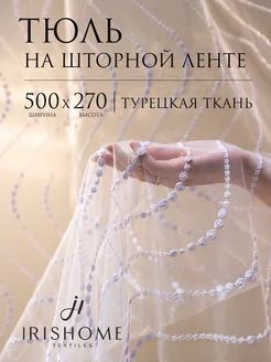 Тюль в гостиную спальню 500х270