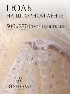 Тюль в гостиную спальню 500х270