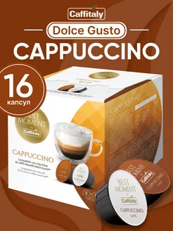 Кофе в капсулах Dolce Gusto Cappuccino, 16 капсул