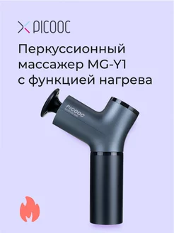 Перкуссионный массажер MG-Y1 с функцией нагрева