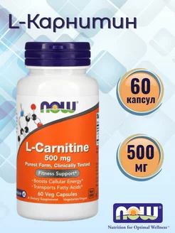 L-Карнитин Нау Фудс L-Carnitine 60 капсул