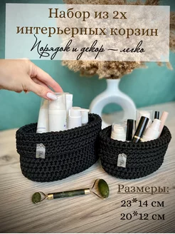 Корзины вязаные плетеные для хранения