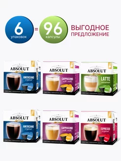 Кофе в капсулах Absolut набор, Dolce Gusto, 96 шт