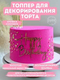 Топпер на торт Happy Birthday