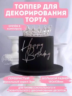 Топпер для торта happy birthday