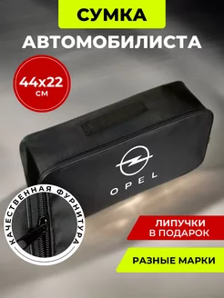 Сумка автомобилиста OPEL (лого - надпись)