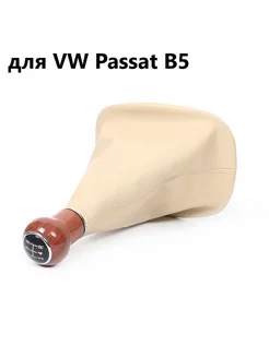 Ручка кпп для VW Passat B5