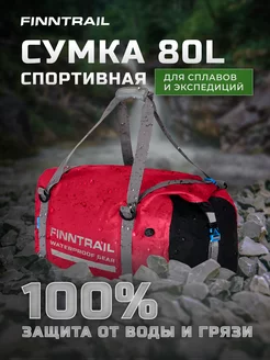 Сумка спортивная Big Roll 80L