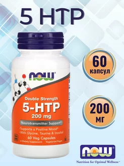 5 htp с глицином,таурином,инозитолом нау фудс 60 капсул