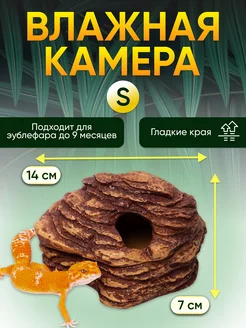 Влажная камера для террариума