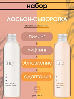 Набор HL boldcare starting + Ginseng & Carrot Lotion