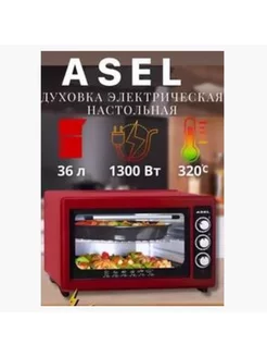 Духовка электрическая ASEL