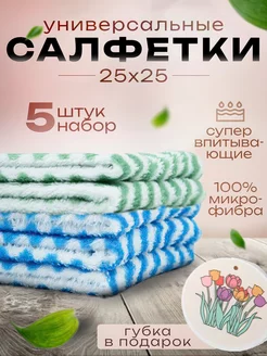 Салфетки из микрофибры для уборки