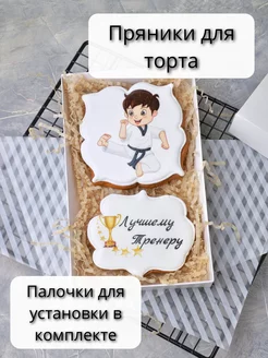 Подарок тренеру по каратэ