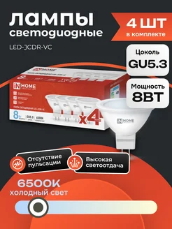 4 ШТ Лампочка светодиодная GU5.3 8 Вт 6500К рефлектор