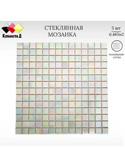 Плитка мозаика стеклянная KG59 30,5х30,5см 5 сеток