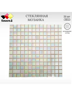 Плитка мозаика стеклянная KG59 30,5х30,5см 20 сеток