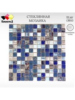 Плитка мозаика стеклянная JS05 30,5х30,5см 20 сеток