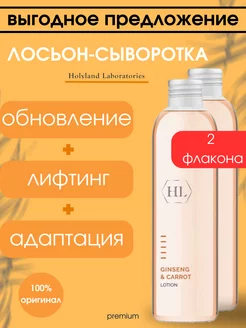 Обновляющий лосьон для лица Ginseng & Carrot Lotion 2 шт