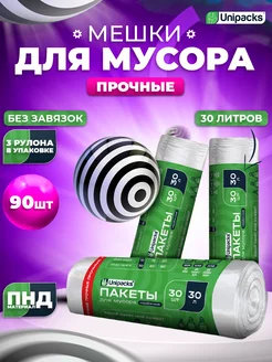 Мешки для мусора прочные мусорные пакеты 30 л 90 шт