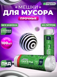 Мешки для мусора прочные мусорные пакеты 60 л 100 шт