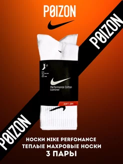 Носки теплые махровые Nike 3 пары