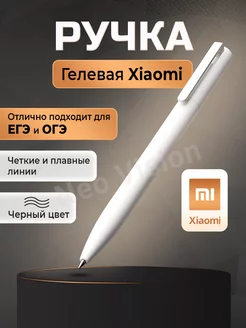 Ручка черная гелевая Xiaomi для егэ и огэ