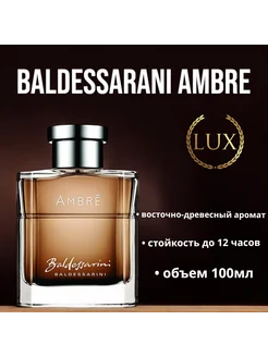 BALDESSARINI Ambre 90 мл, духи мужские