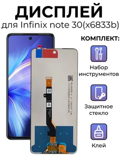 Дисплей с тачскрином Infinix Note 30 x6833b