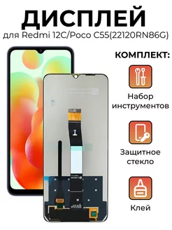 Дисплей с тачскрином Xiaomi redmi 12c