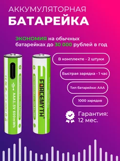 Батарейка аккумуляторная AAA c USB зарядкой