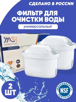 Фильтры Брита MAXTRA 2 шт макстра картридж