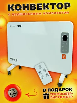 Конвектор электрический обогреватель CH1500D +ПОДАРОК!